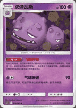 Weezing