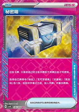 Secret Box