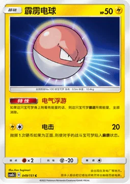 Voltorb