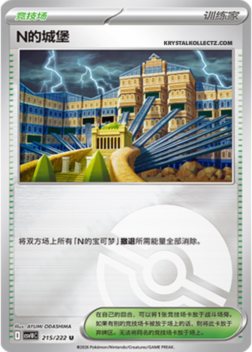 N's Castle