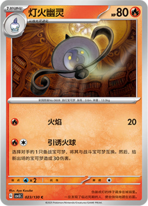 Lampent