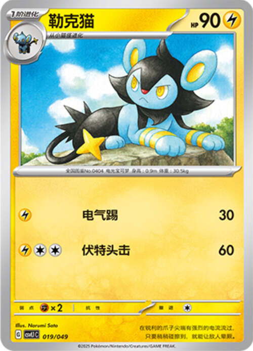 Luxio