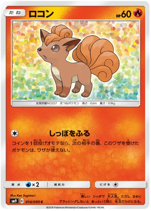 Vulpix