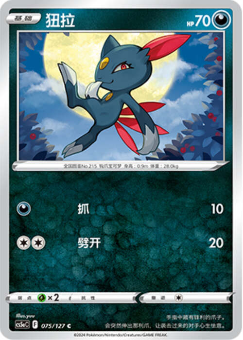 Sneasel