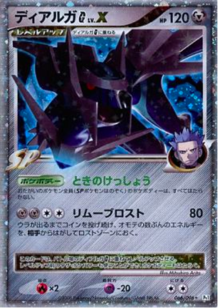 Dialga G Lv.X