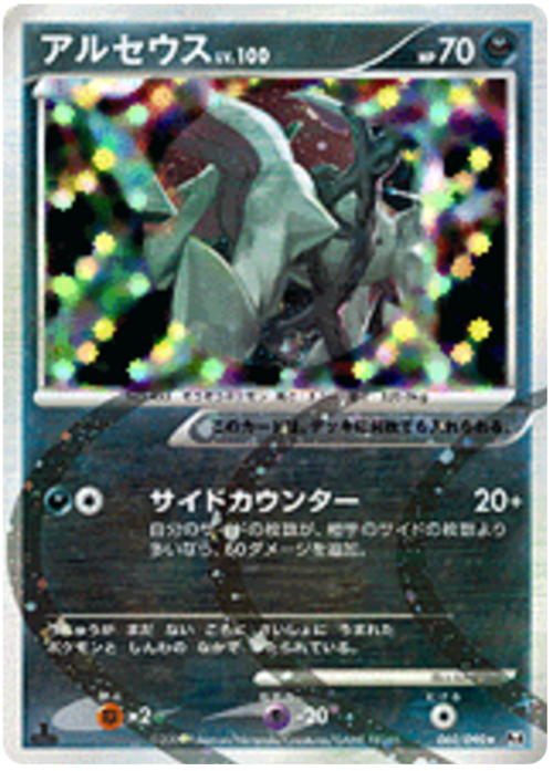 Arceus Lv.100