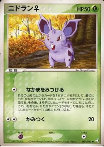 Nidoran ♀