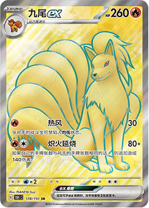 Ninetales ex