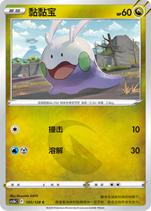 Goomy