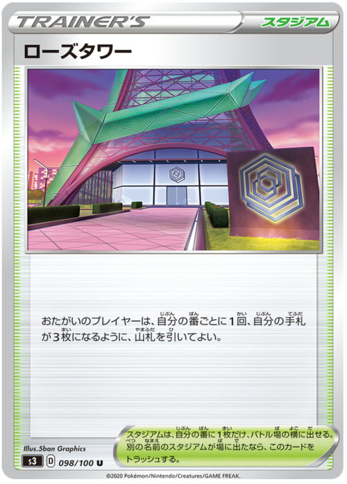 Rose Tower
