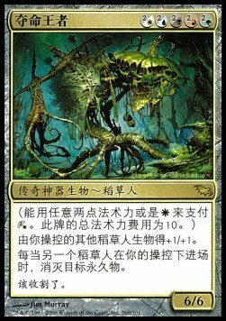 Reaper King