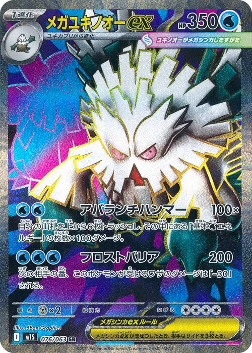 Mega Abomasnow ex