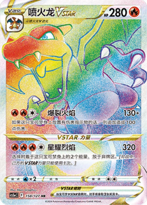 Charizard VSTAR
