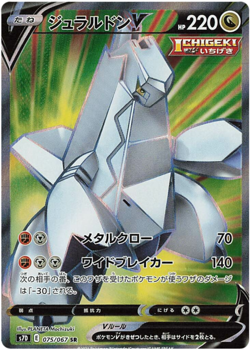 Duraludon V