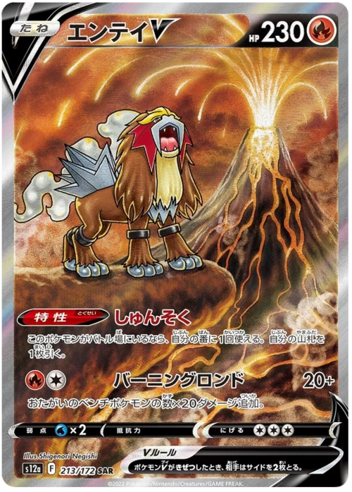 Entei