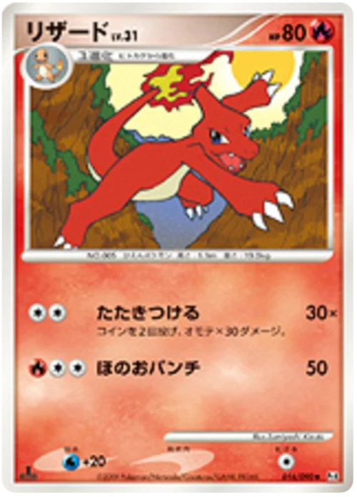 Charmeleon Lv.31