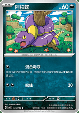 Ekans