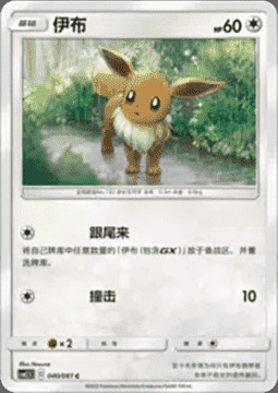Eevee