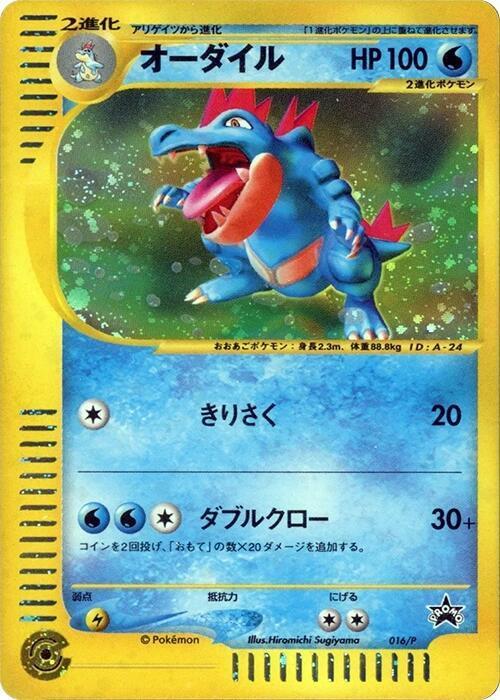 Feraligatr