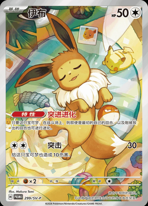 Eevee