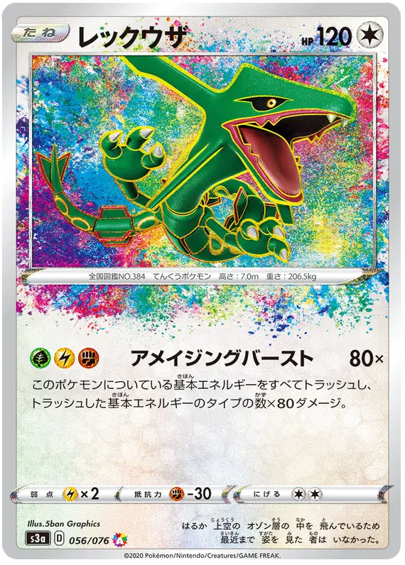 Rayquaza (JP)