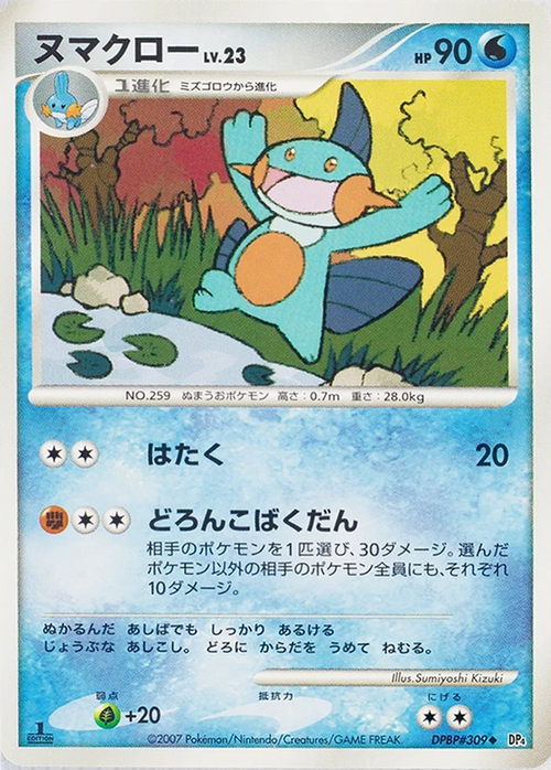 Marshtomp Lv.23