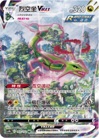 Rayquaza VMAX
