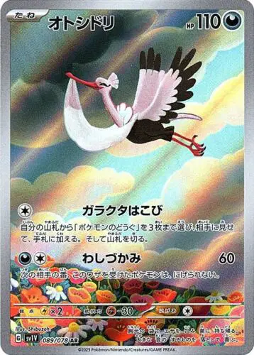 Auction card for Bombirdier (JP)