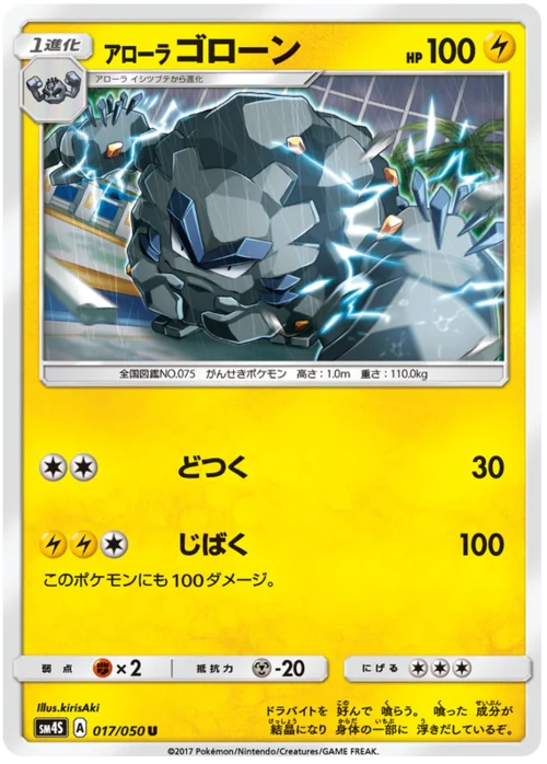 Alolan Graveler