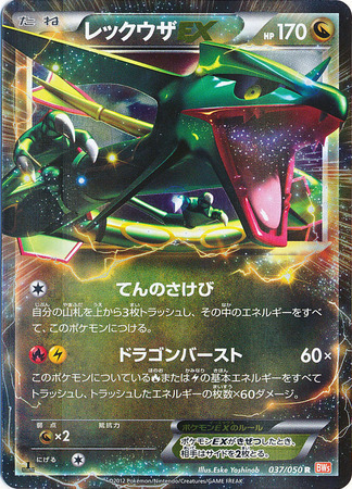 Rayquaza ex