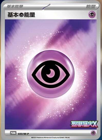 Basic Psychic Energy