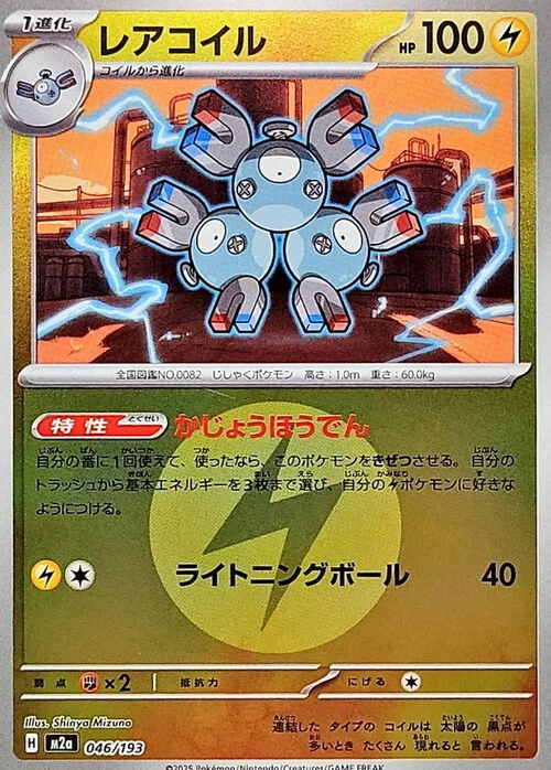 Magneton