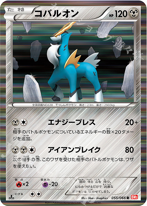 Cobalion