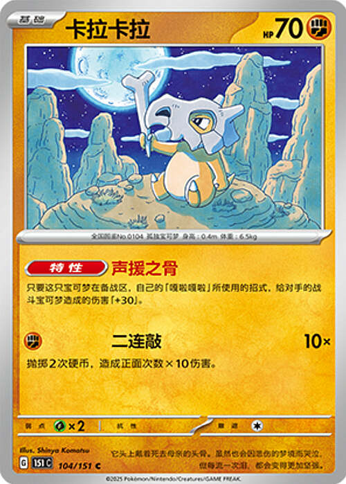 Cubone