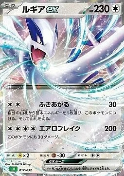 Lugia ex