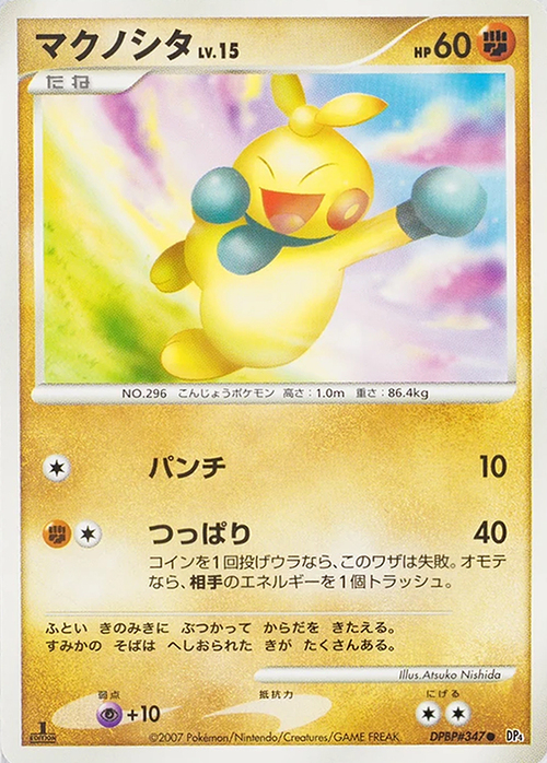 Makuhita Lv.15