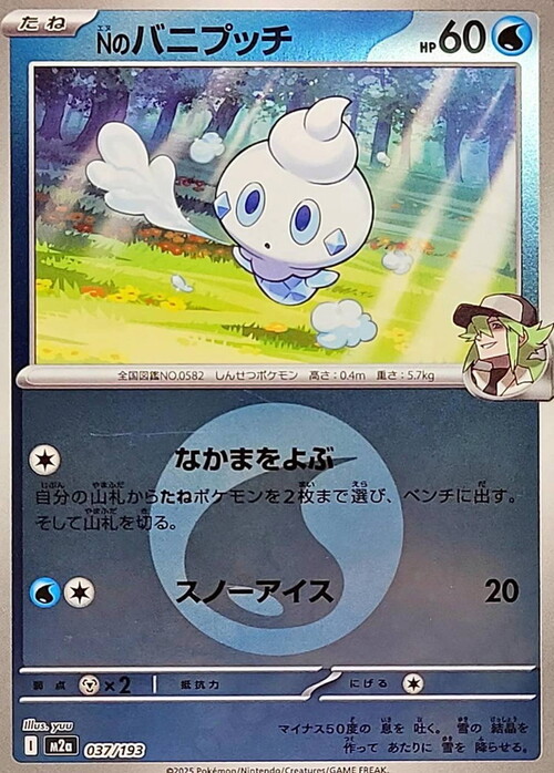 N's Vanillite