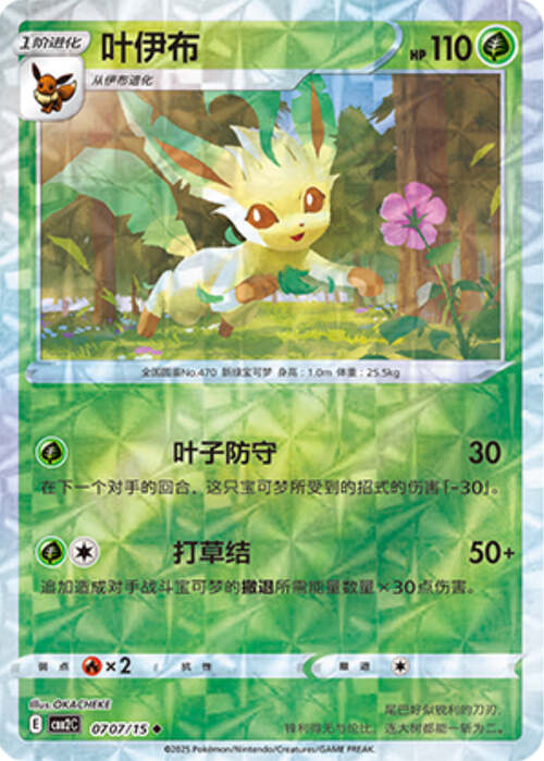 Leafeon