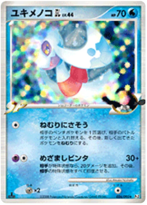 Froslass GL Lv.44