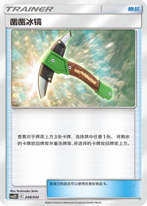 Chip-Chip Ice Axe