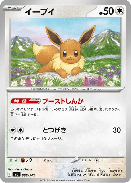 Eevee