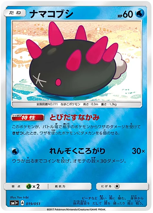 Pyukumuku