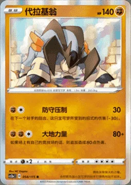 Terrakion