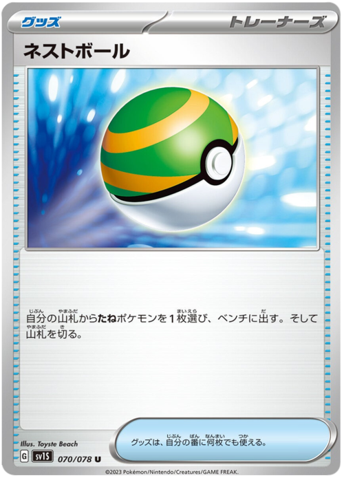Nest Ball