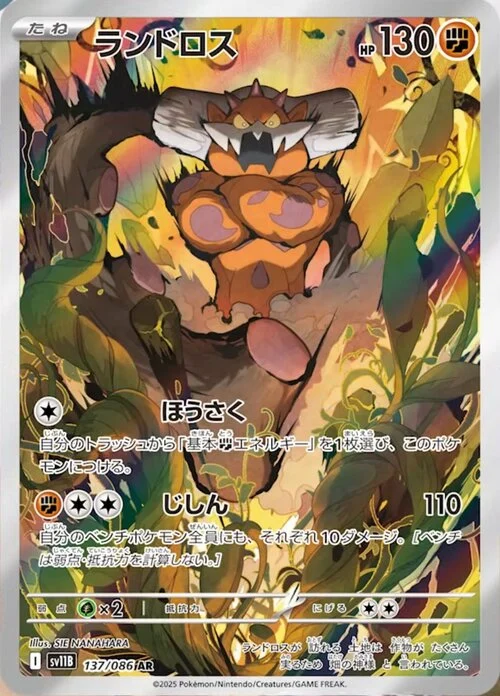 Landorus