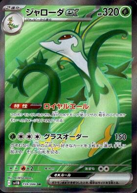 Serperior ex