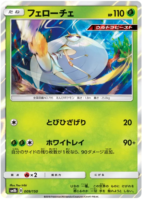 Pheromosa