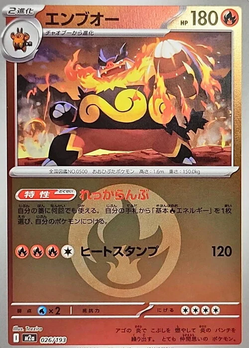 Emboar