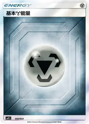 Basic Metal Energy