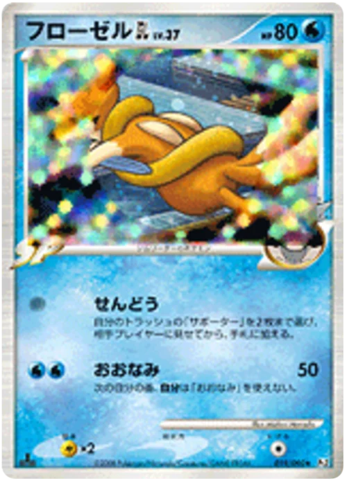 Floatzel GL Lv.37